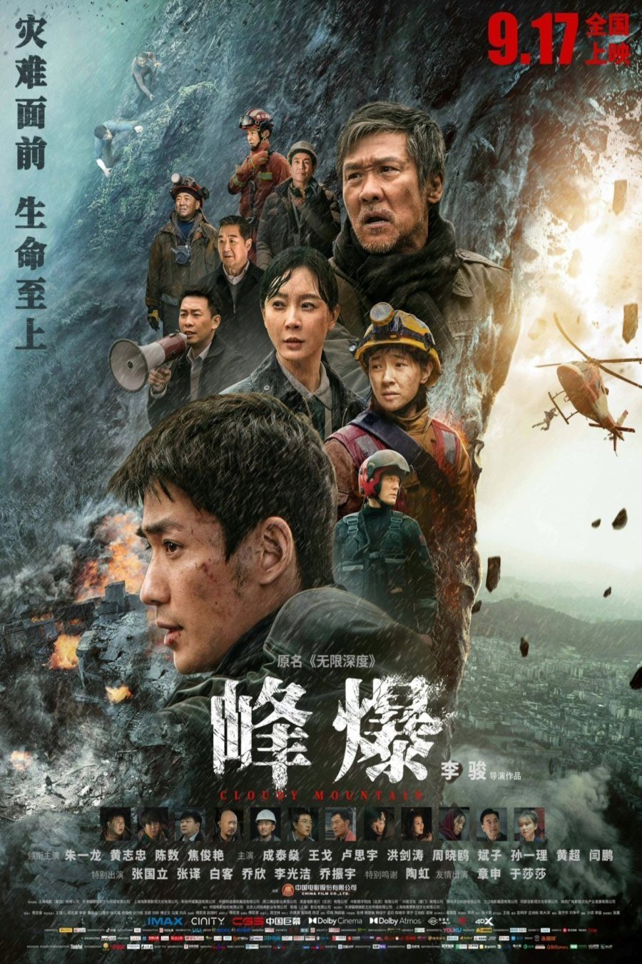 L'affiche originale du film Feng bao en Chinois