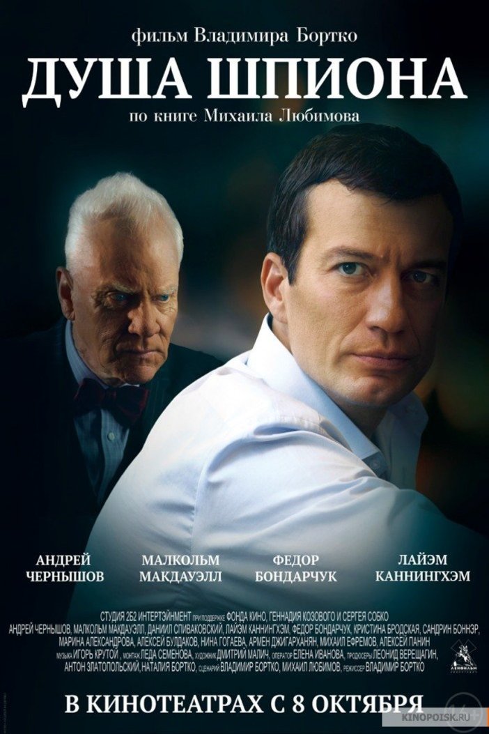 L'affiche originale du film Dusha shpiona en russe