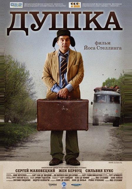 L'affiche du film Duska