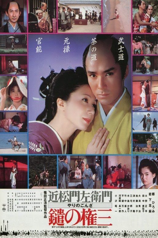 Poster of the movie Gonza the Spearman [1986]