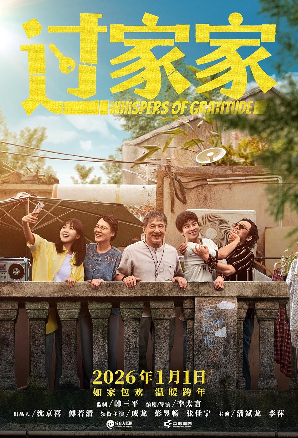 Poster of the movie Guo Jia Jia