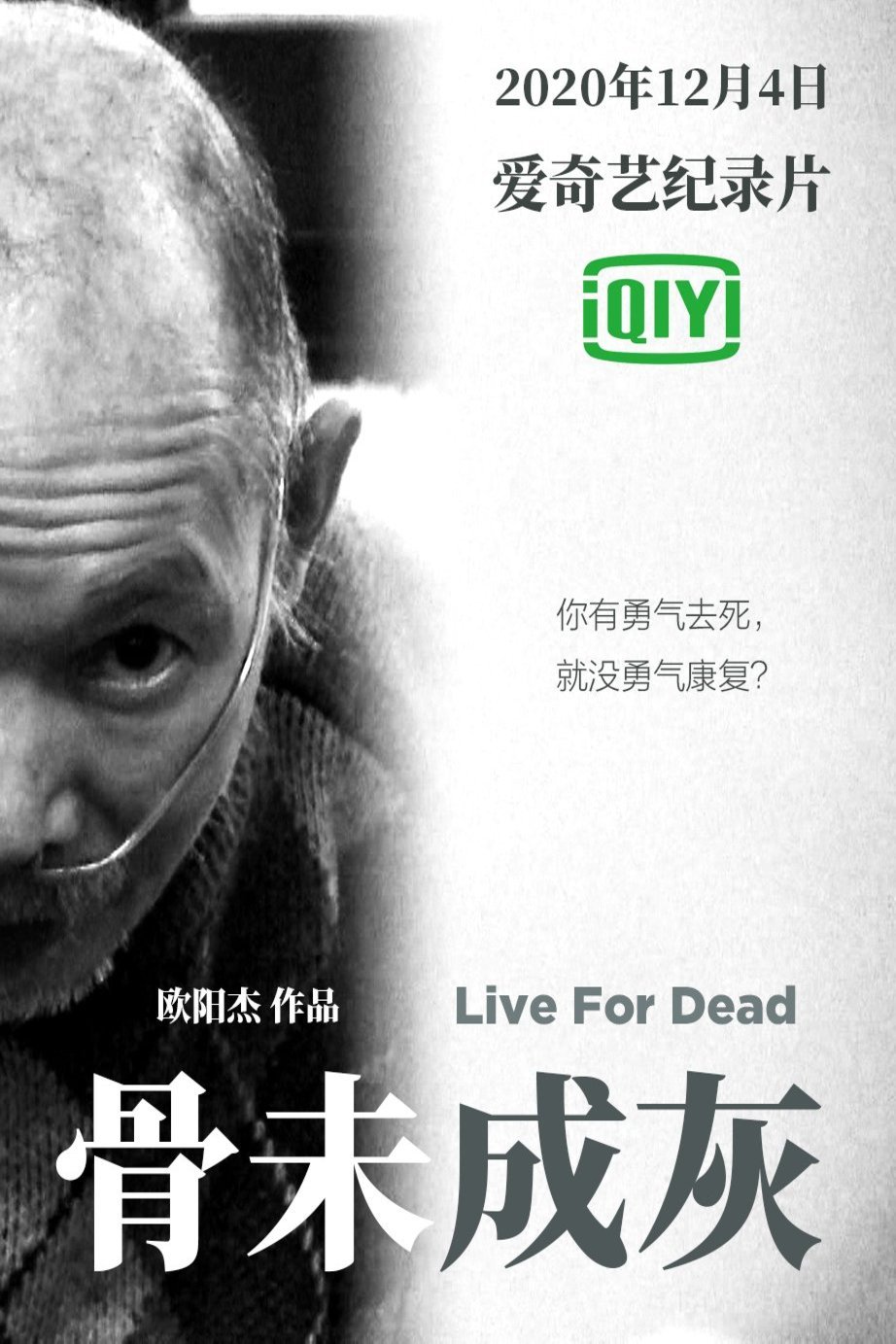 L'affiche originale du film Live for Dead en Chinois