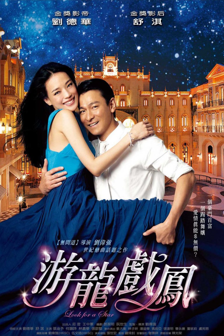 L'affiche du film Yau lung hei fung