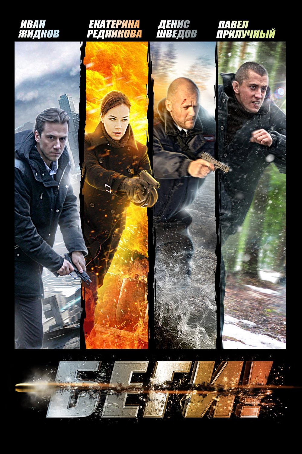 L'affiche originale du film Run! en russe