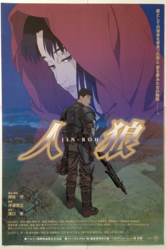 Poster of the movie Jin Roh: The Wolf Brigade [1998]