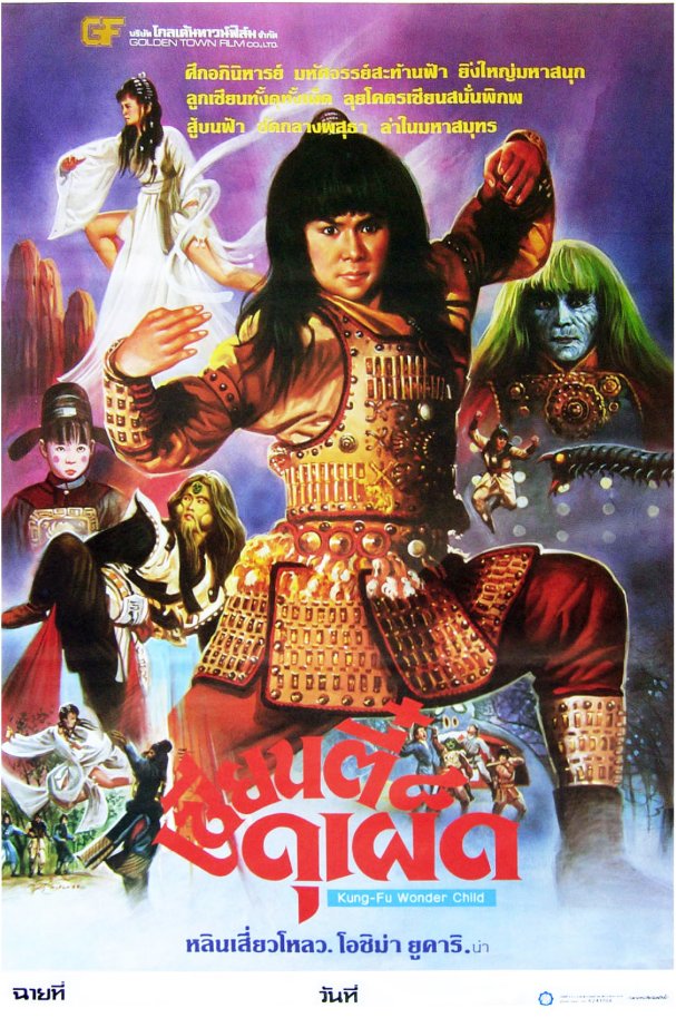 Poster of the movie Kung Fu Wonder Child [1986]
