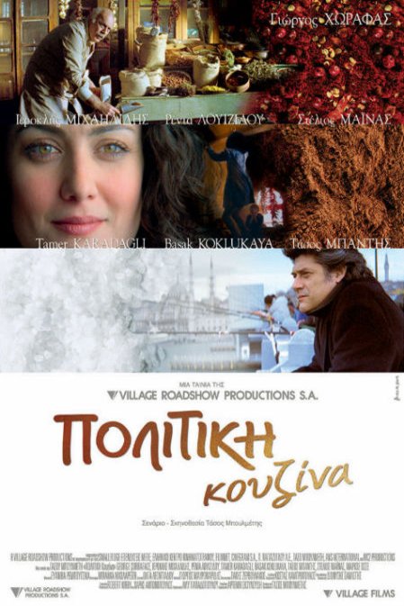 Poster of the movie Politiki kouzina [2003]