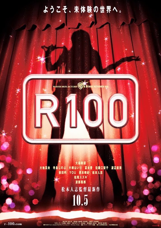 L'affiche originale du film R100 en japonais