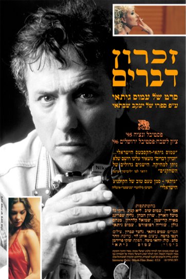 L'affiche originale du film Devarim en hébreu