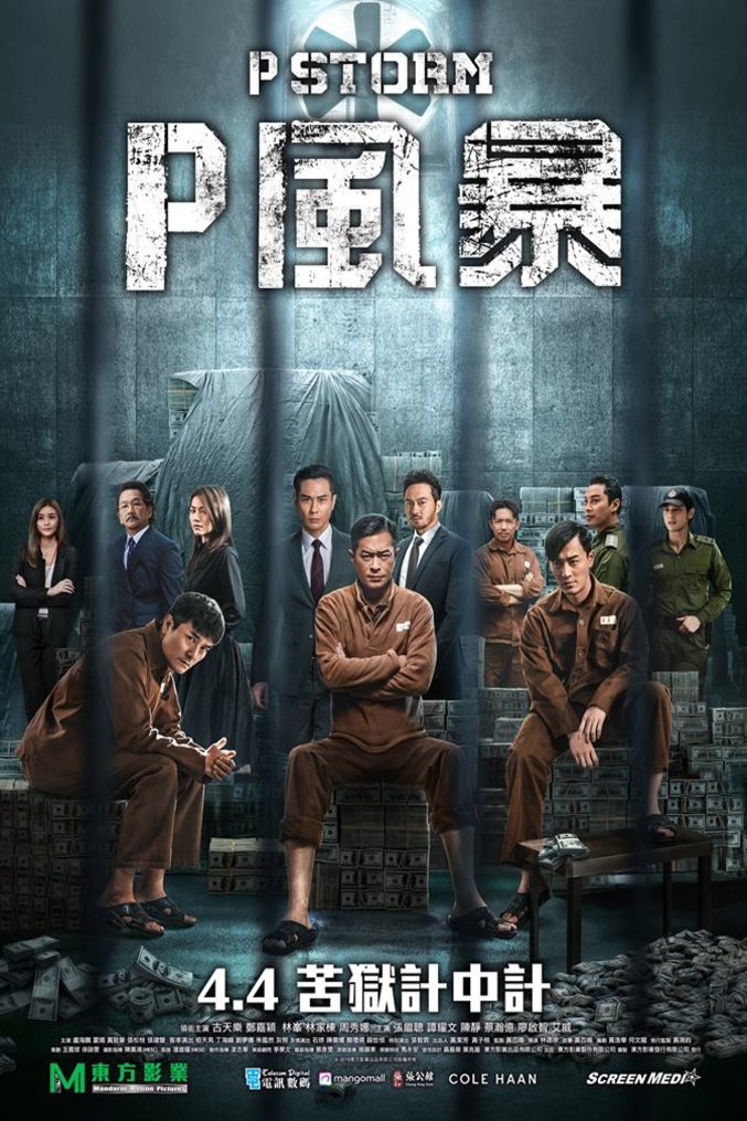 L'affiche originale du film P Storm en mandarin