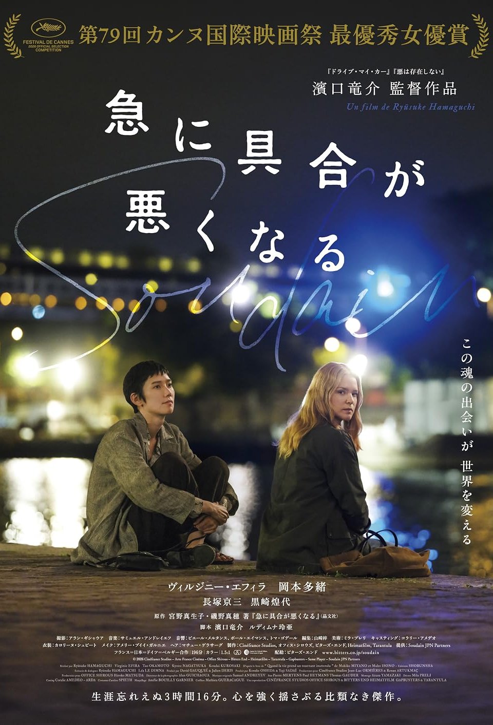 Poster of the movie All the Lovers in the Night [2026]