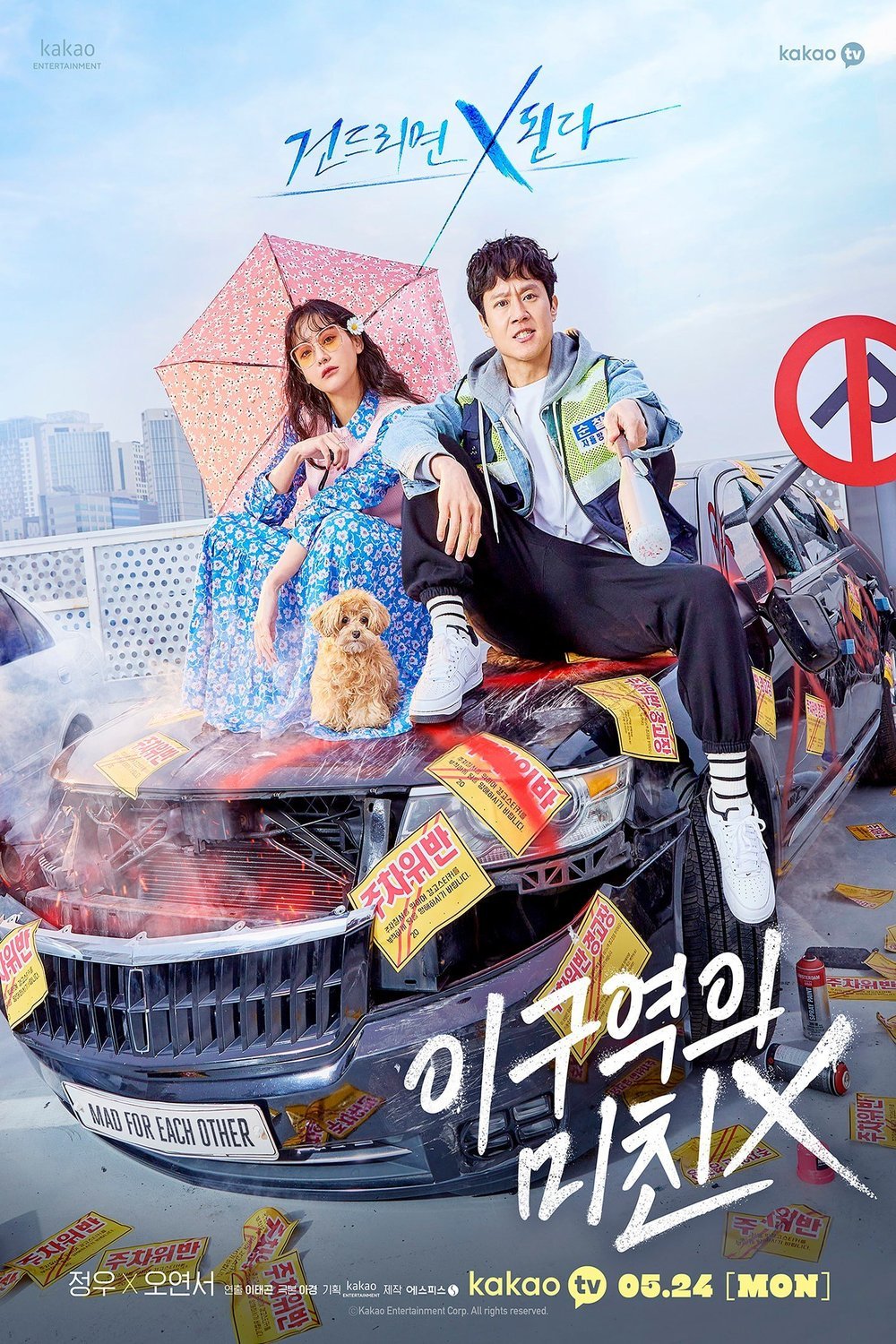 L'affiche originale du film Mad for Each Other en coréen