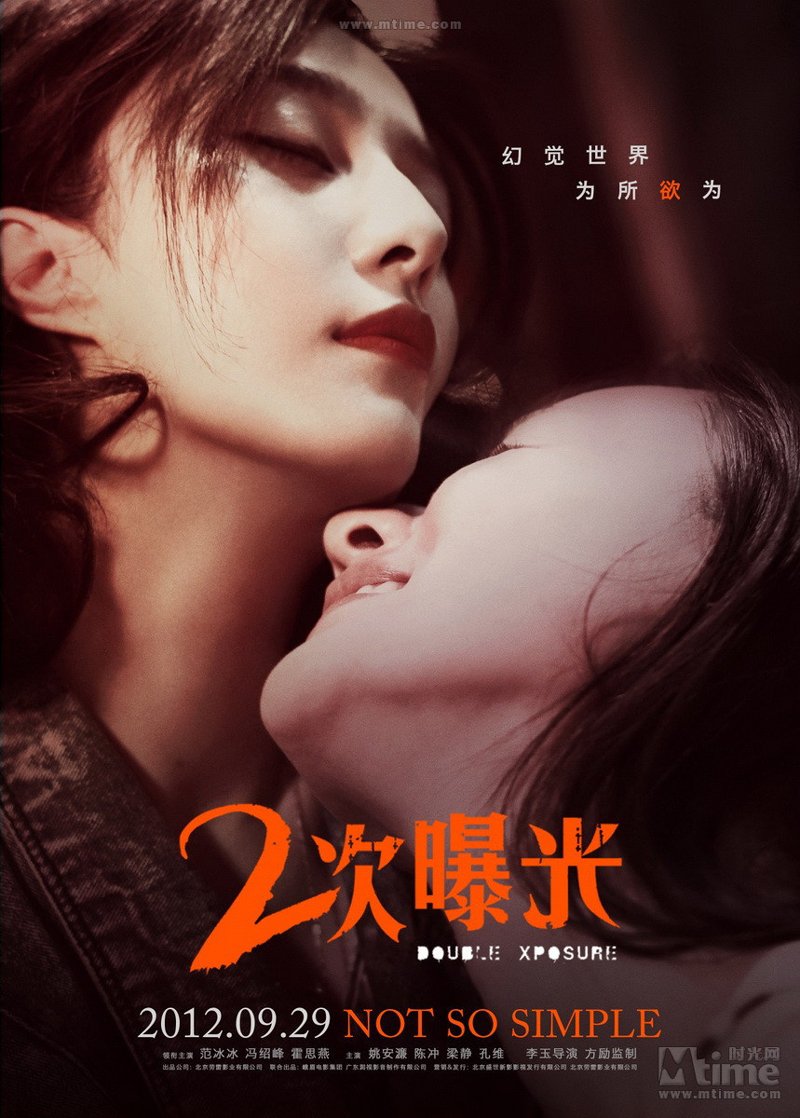 L'affiche originale du film Double Xposure en mandarin