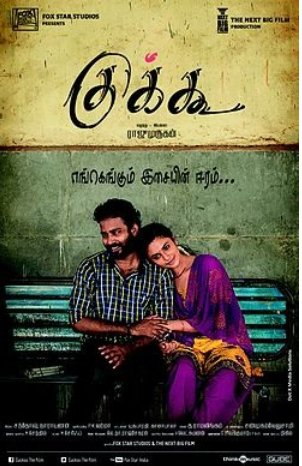 Poster of the movie Cuckoo [2014]