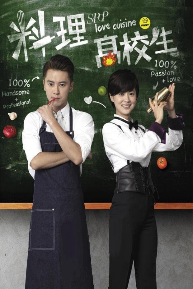 L'affiche originale du film Love Cuisine en mandarin