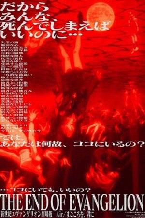 Poster of the movie Shin seiki Evangelion Gekijô-ban: Shito shinsei