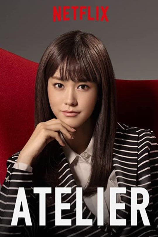Japanese poster of the movie Atelier