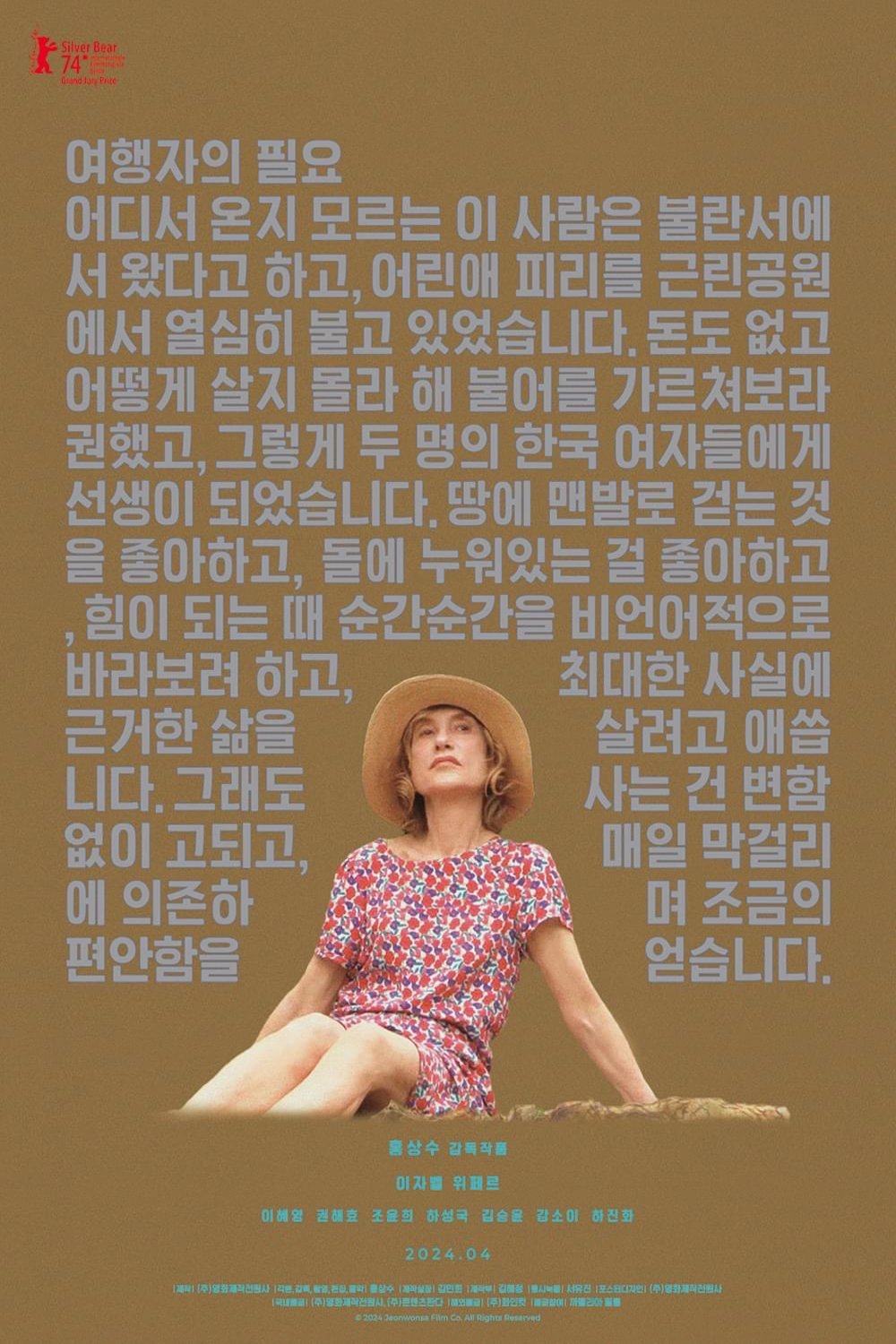 Poster of the movie Yeohaengjaui pilyo