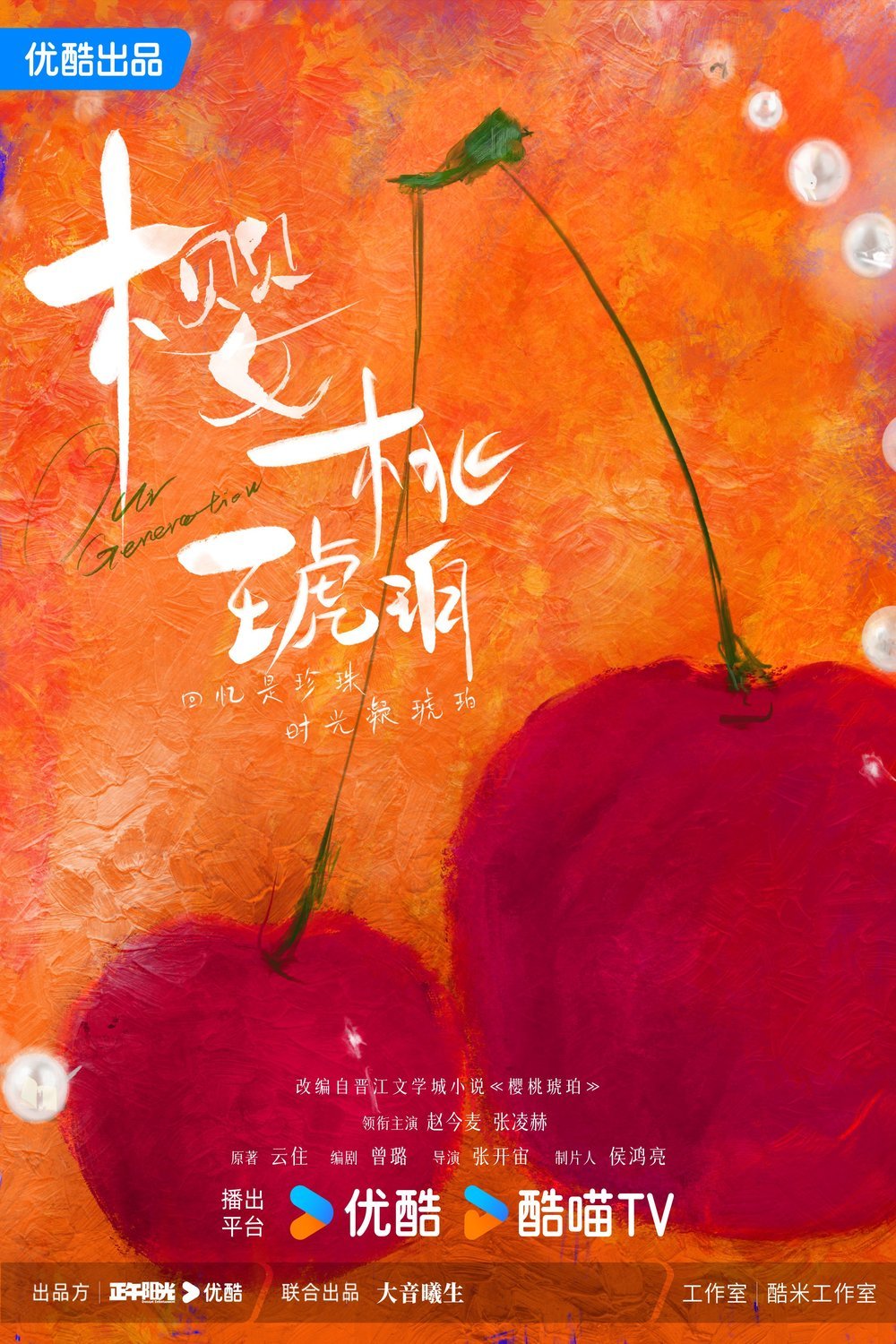 L'affiche du film Our Generation [2025]