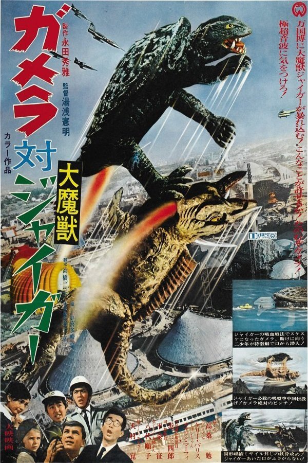 L'affiche du film Gamera vs. Jiger [1970]
