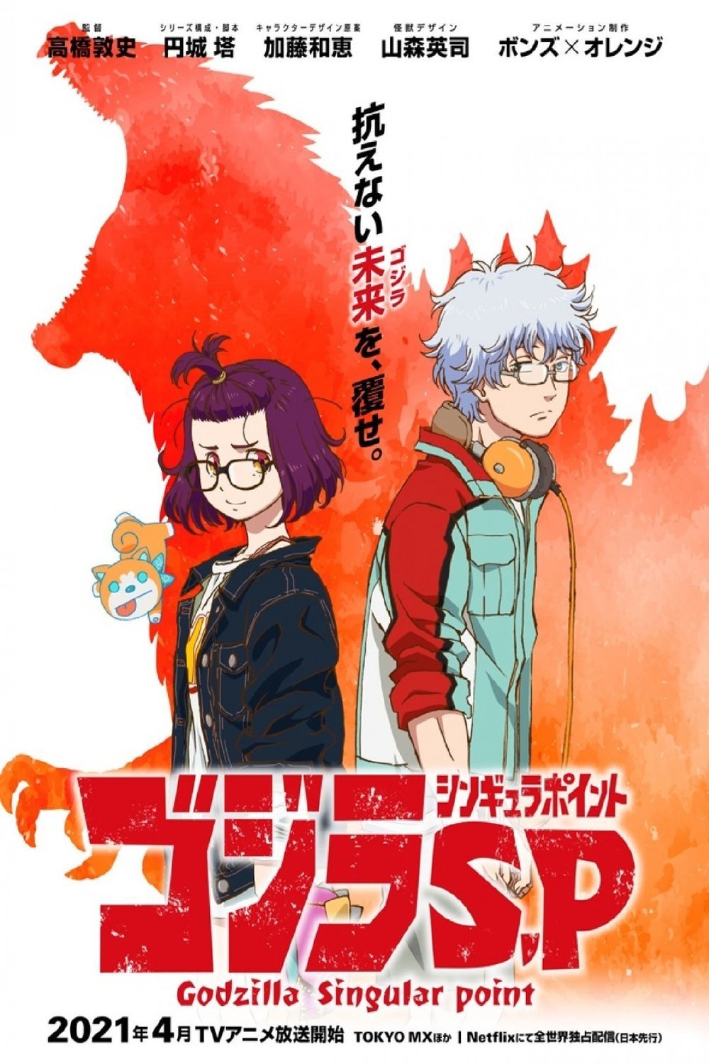 L'affiche originale du film Gojira shingyura pointo en japonais