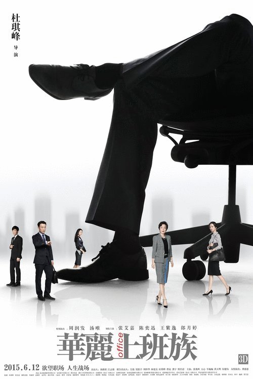 Poster of the movie Hua Li Shang Ban Zou