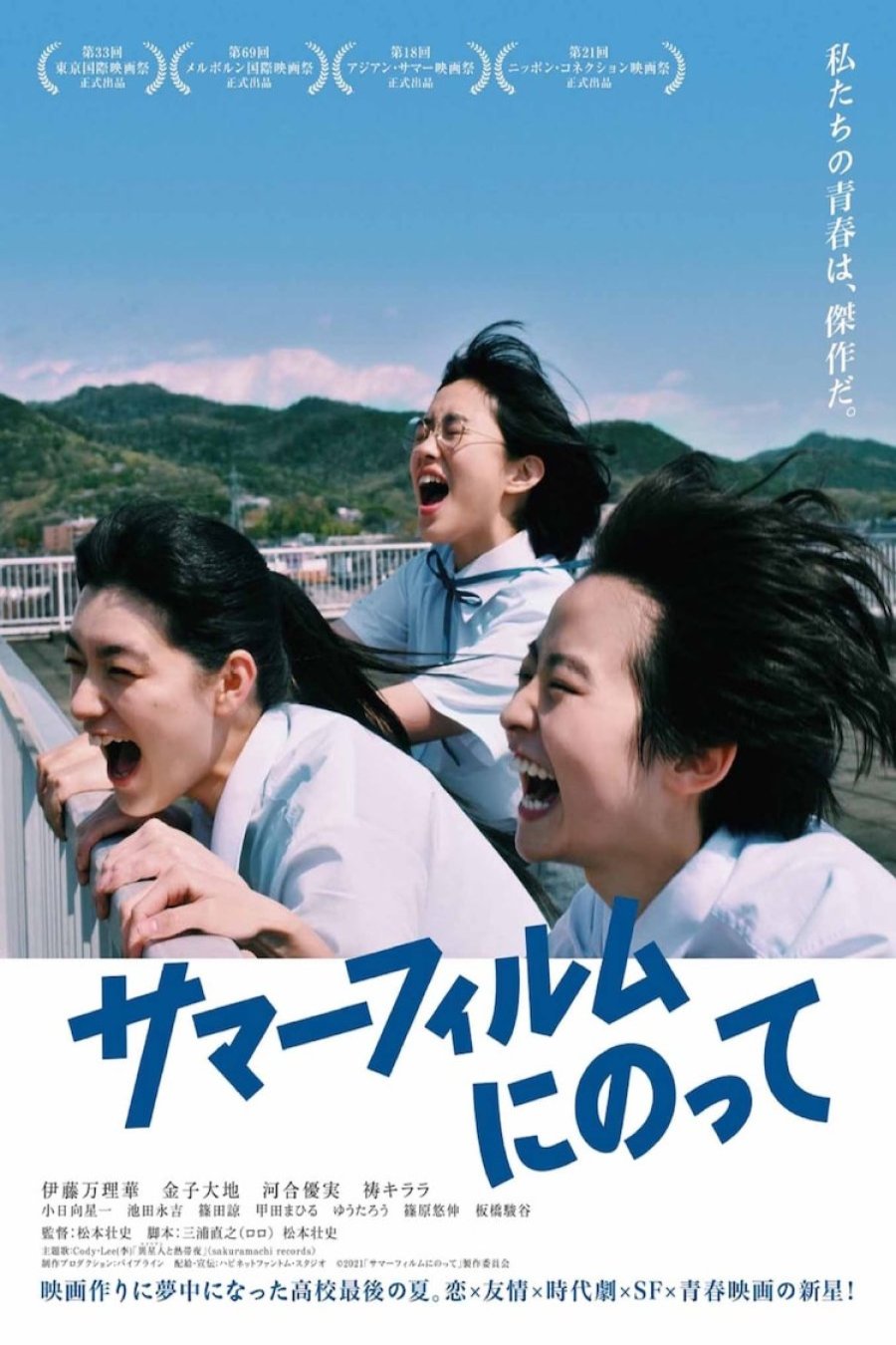 Poster of the movie Summer film ni notte [2020]