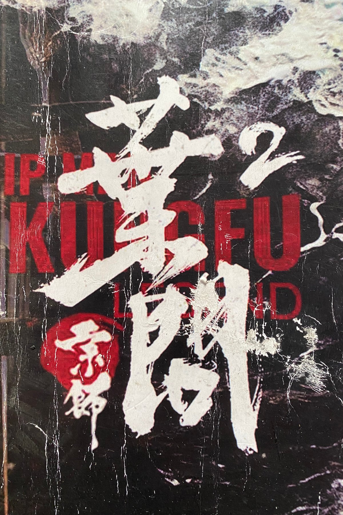 L'affiche du film Ip Man: Kung Fu Legend [2026]