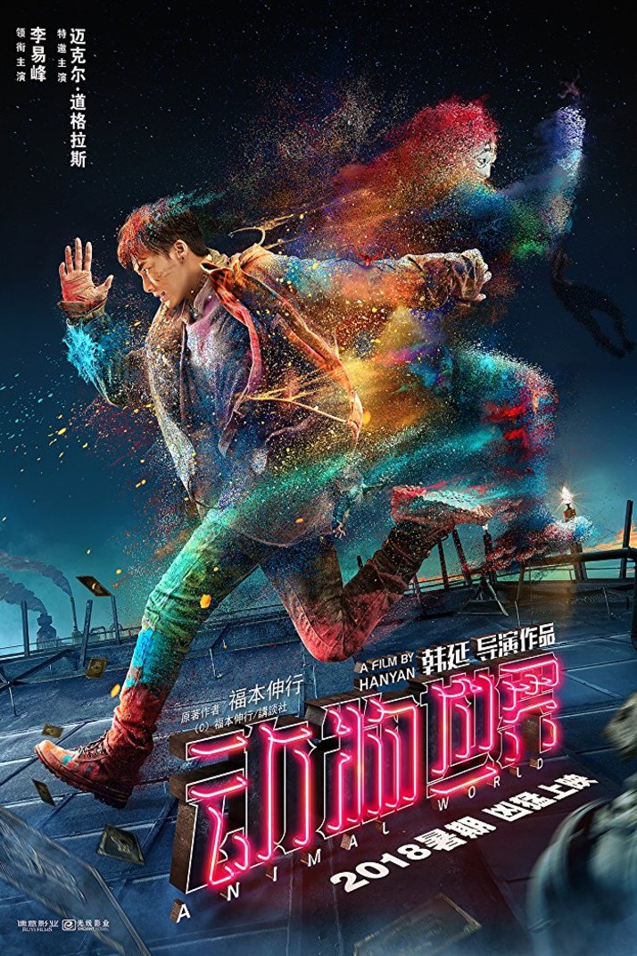 L'affiche originale du film Dongwu shijie en mandarin
