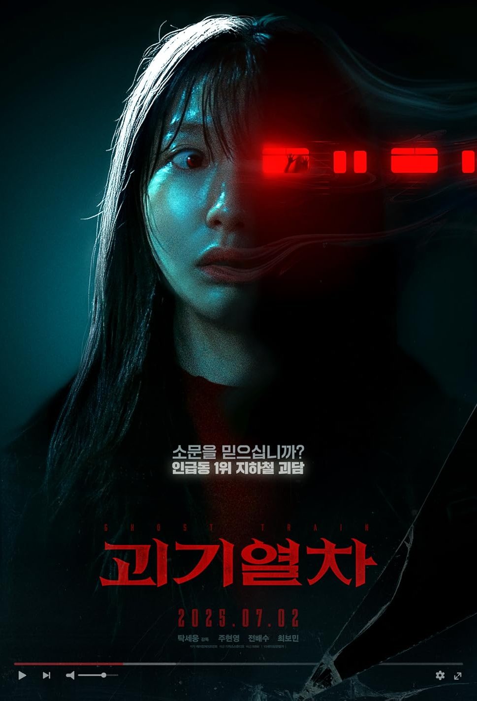 L'affiche du film Goegiyeolcha [2024]