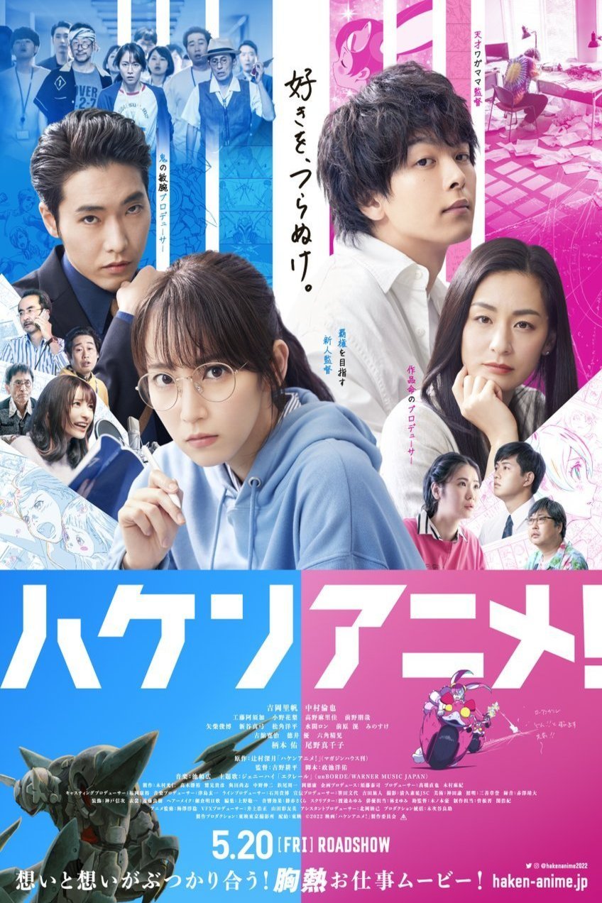 L'affiche du film Haken Anime! [2022]
