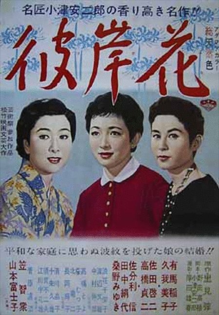 L'affiche du film Higanbana [1958]