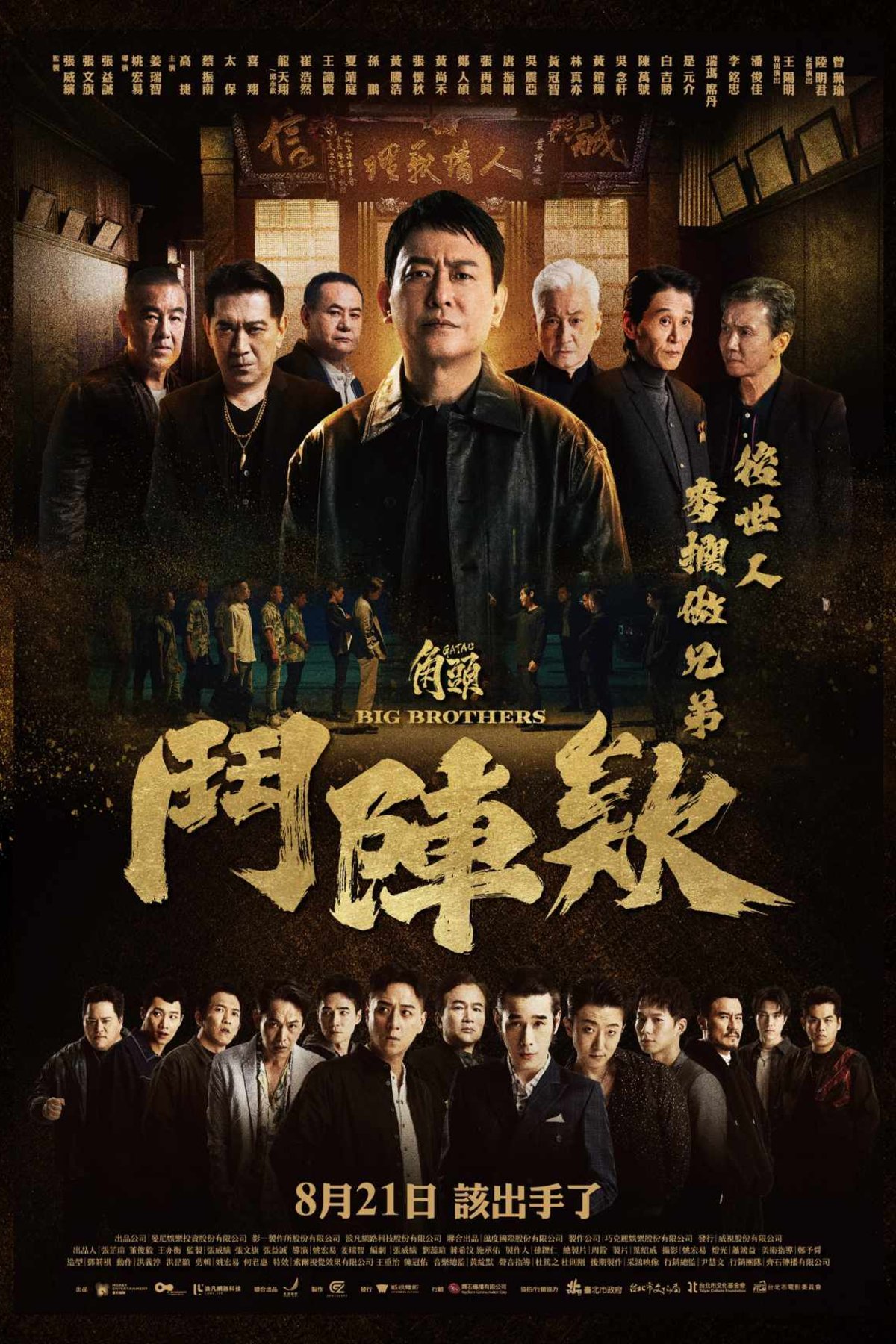 L'affiche du film Kak-thâu: Tàu-tin-ê [2025]