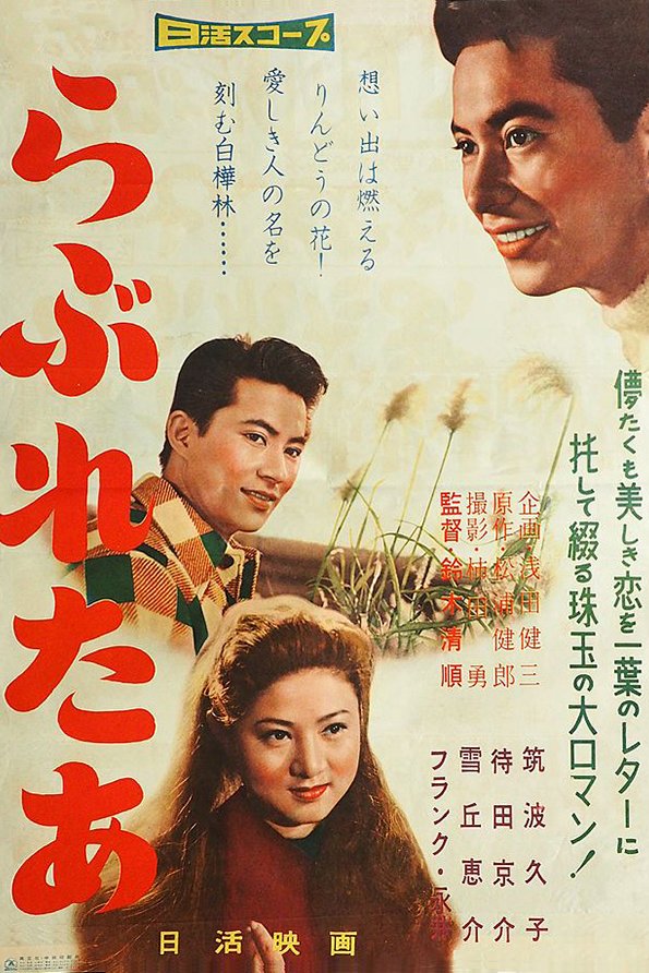 Poster of the movie Rabu retâ [1959]