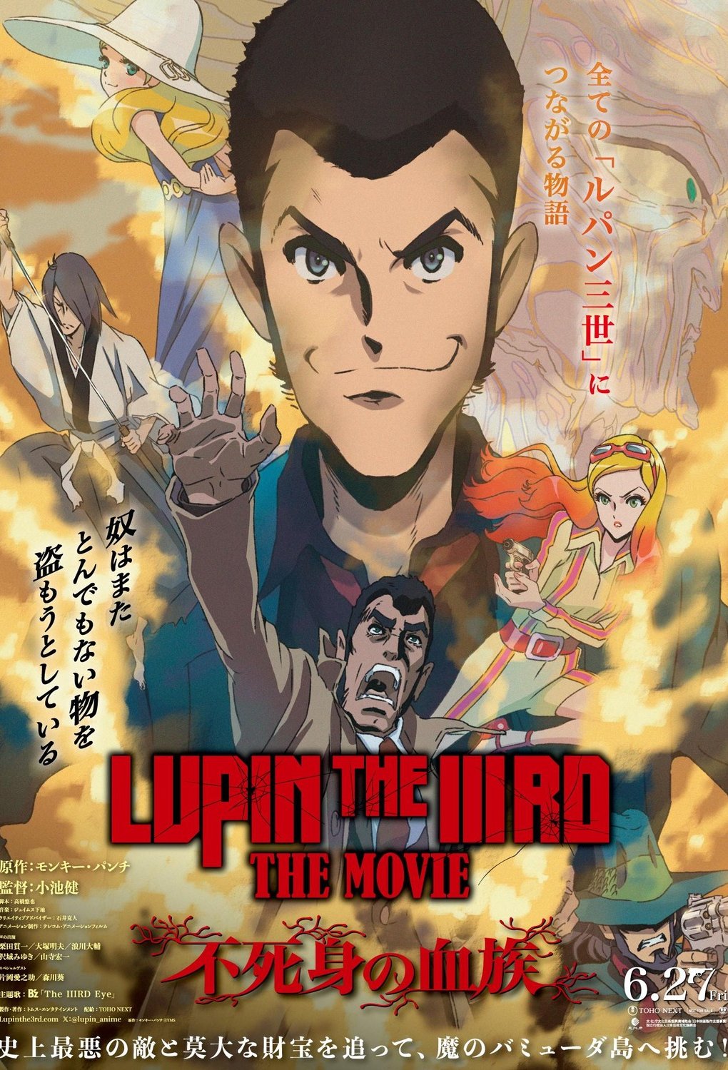 Poster of the movie Lupin the IIIrd the Movie: The Immortal Bloodline