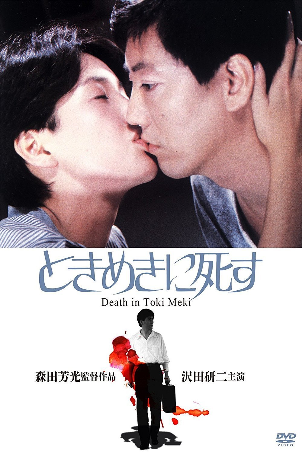 L'affiche originale du film Deaths in Tokimeki en japonais