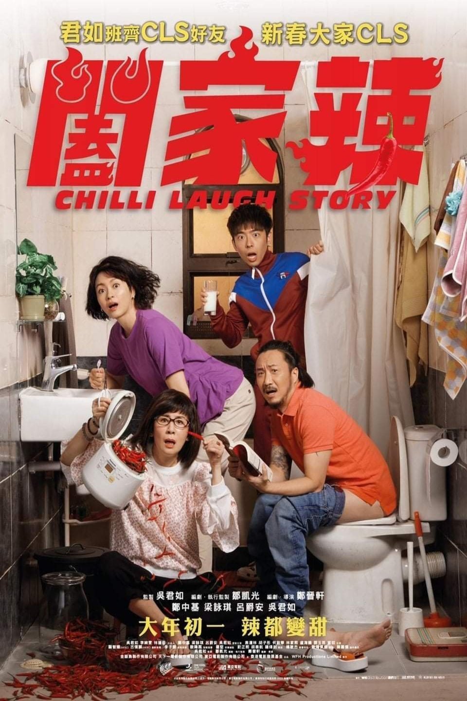 Cantonese poster of the movie Chilli Laugh Story