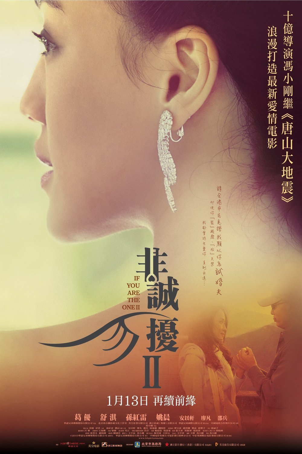 L'affiche originale du film Fei cheng wu rao 2 en mandarin