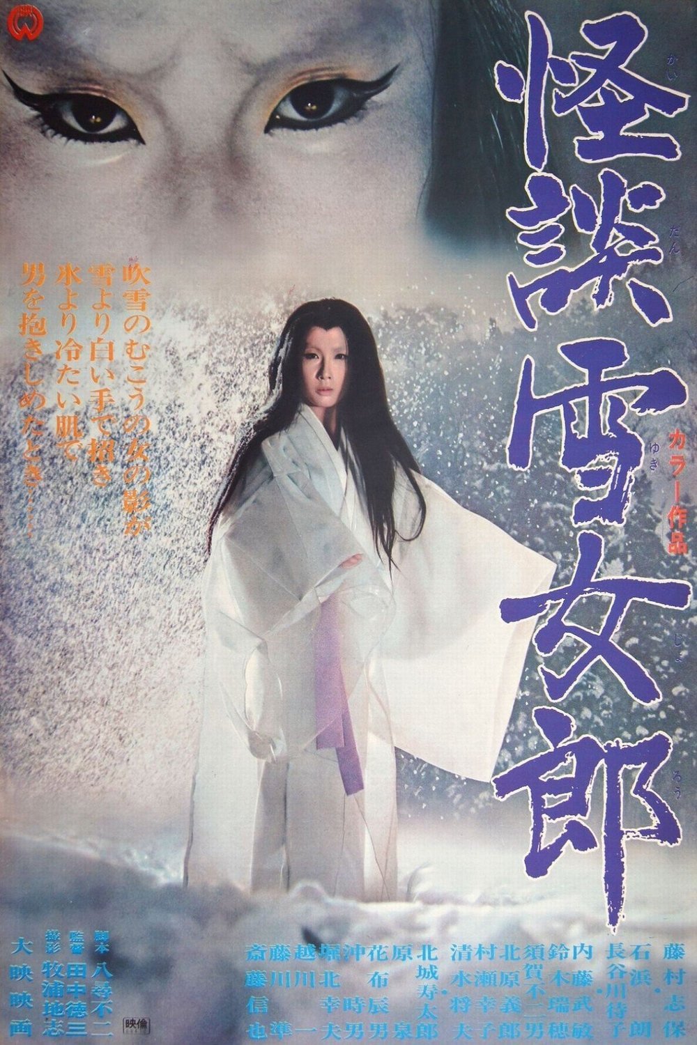 Poster of the movie Kaidan yukijorô