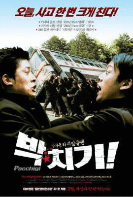Japanese poster of the movie Break Through!