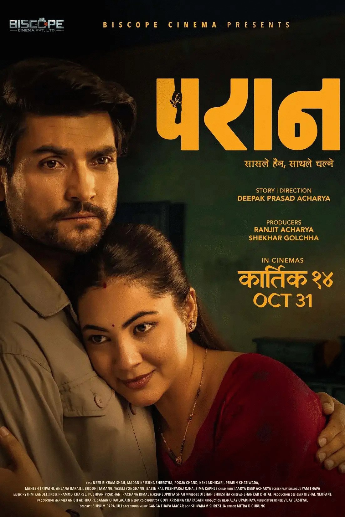 Poster of the movie Paran [2025]