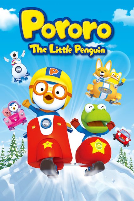 Korean poster of the movie Pororo the Little Penguin