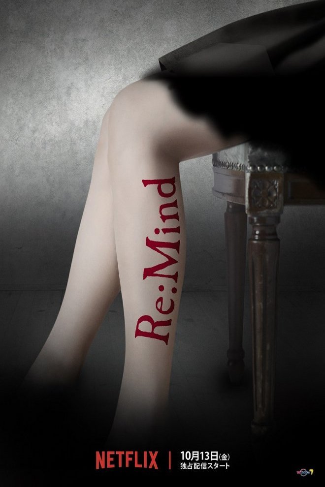 Poster of the movie Re: Mind [2017]