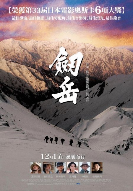 Japanese poster of the movie The Summit: A Chronicle of Stones