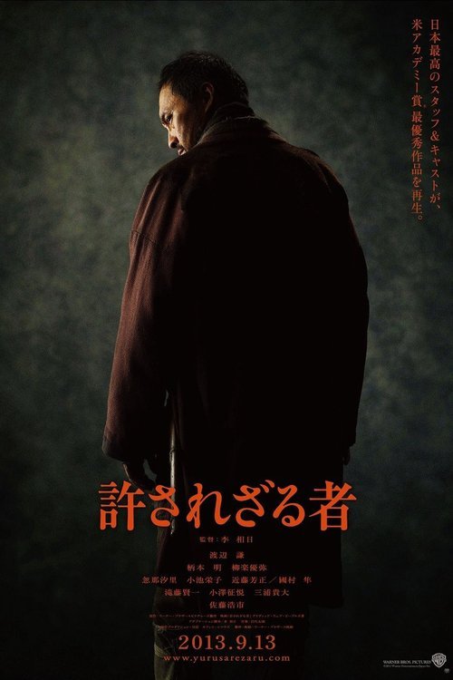 Japanese poster of the movie Unforgiven