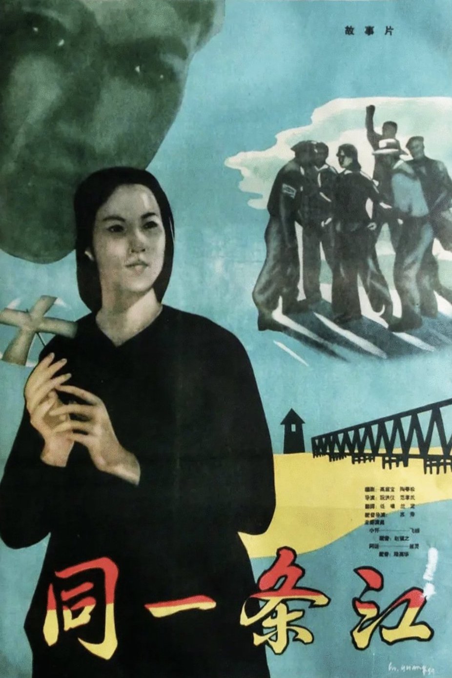 L'affiche du film On the Same River [1959]