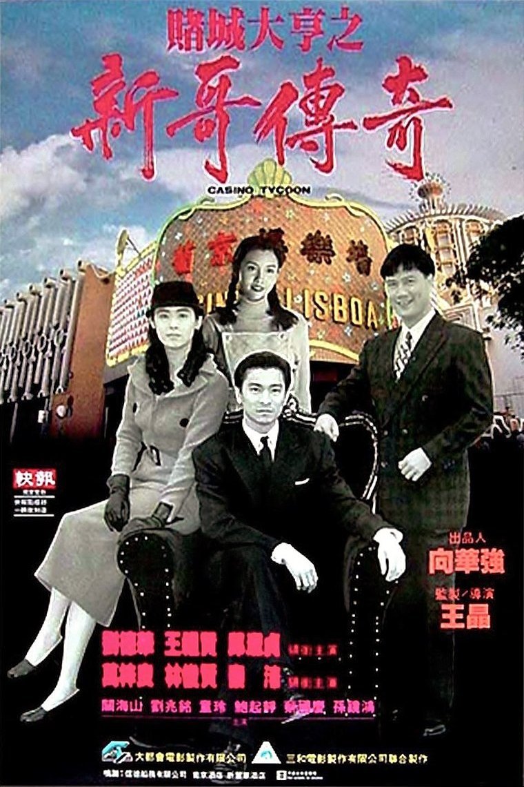 L'affiche du film Do sing dai hang: San gor chuen kei