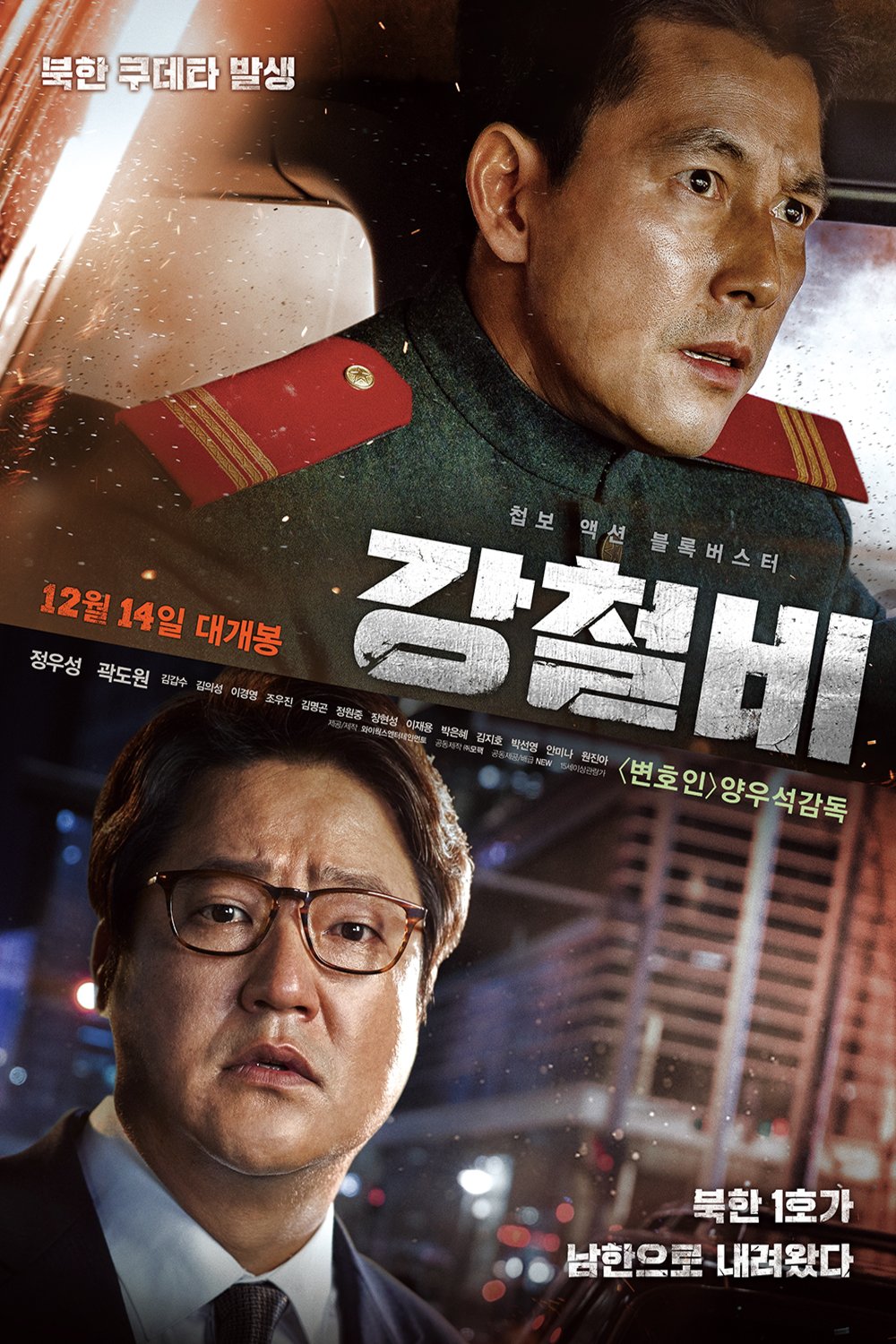 Korean poster of the movie Steel Rain