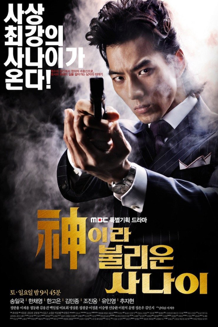 Korean poster of the movie A Man Called God
