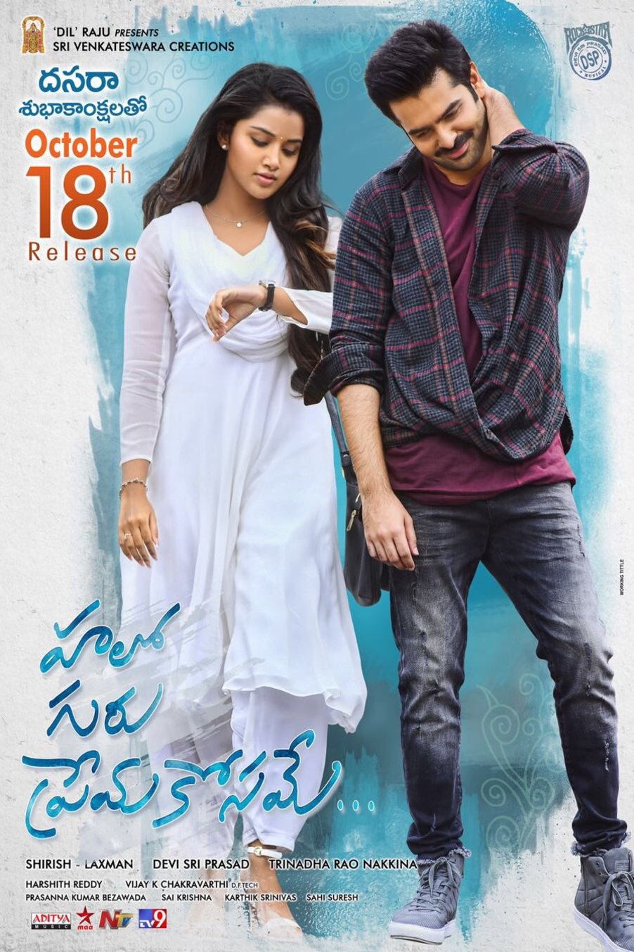 L'affiche du film Hello Guru Prema Kosame